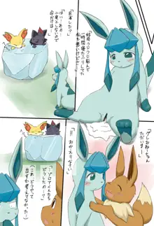 Glaceon 日常人生, 日本語