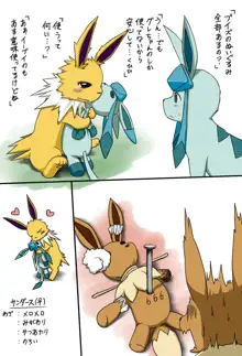 Glaceon 日常人生, 日本語