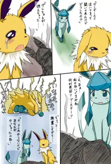 Glaceon 日常人生, 日本語