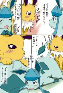 Glaceon 日常人生, 日本語