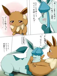 Glaceon 日常人生, 日本語