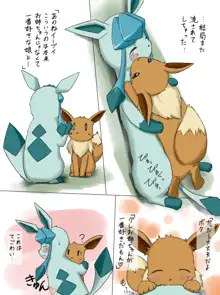 Glaceon 日常人生, 日本語