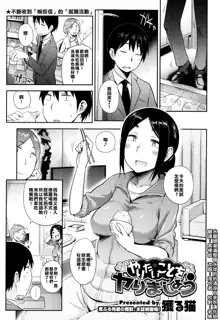 Yaritai Koto o Yarimashou | Let's Do What We Want To Do!  Ch.1-2, 中文