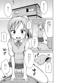 お兄ちゃん早く起きないとイタズラしちゃうぞ, 日本語