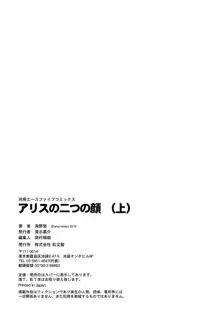 アリスの二つの顔 上, 日本語