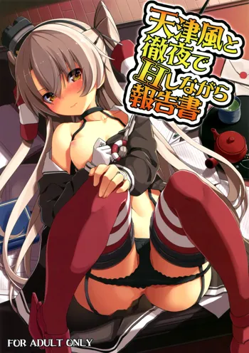 Amatsukaze to Tetsuya de H shinagara Houkokusho, Español