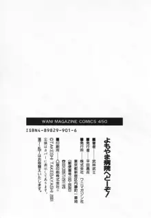 よもやま病院へどーぞ!, 日本語