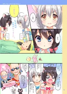 こねこちゃんでらっくす!, 日本語