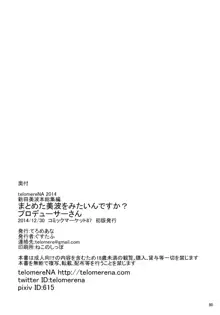 まとめた美波を見たいんですか?, 日本語