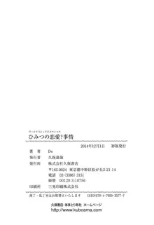 ひみつの恋愛？事情, 日本語