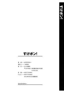 すけポン!, 日本語