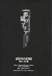 恋獄のアリア, 日本語