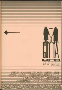 UFO 2000, 日本語