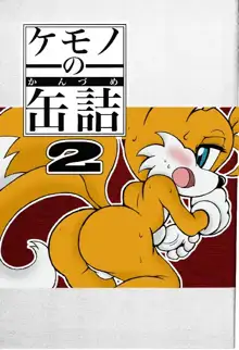 Kemono no Kanzume 2, English