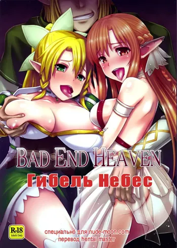 BAD END HEAVEN