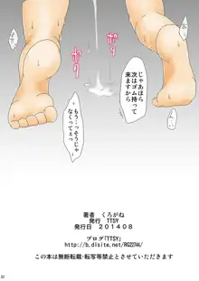 Hitozuma-san ga Doutei-kun to Nariyuki SEX, 日本語