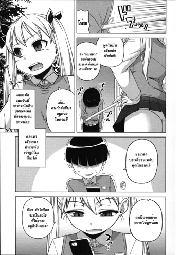 Ou-sama Appli - King App Ch. 4, ไทย