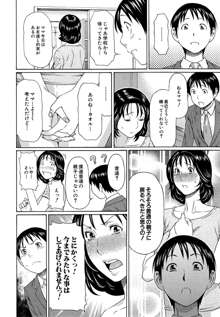 いとしのムスコは誰のモノ？, 日本語