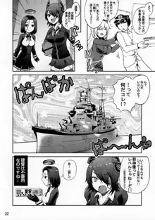 日本の艦ぱいこれくしょん-創刊号-, 日本語