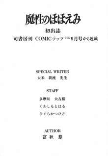 魔性のほほえみ, 日本語