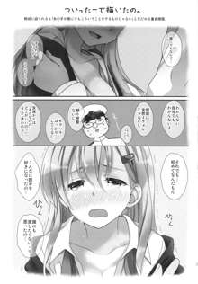 おしえて!鈴谷ちゃん～ギャルな女の子は、童貞キモオタ提督にも優しくしてくれるって本当ですか？～, 日本語