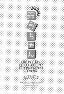 おしえて!鈴谷ちゃん～ギャルな女の子は、童貞キモオタ提督にも優しくしてくれるって本当ですか？～, 日本語