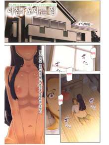 Asa no Konai Ie Ch.1-2, 한국어