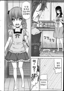 Asa no Konai Ie Ch.1-2, 한국어