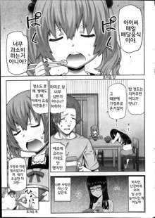 Asa no Konai Ie Ch.1-2, 한국어