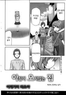 Asa no Konai Ie Ch.1-2, 한국어