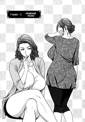 Twin Milf Ch. 3, Русский