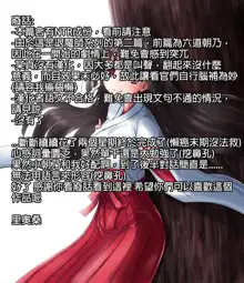 Rokudou no Taima Hime Otsu, 中文