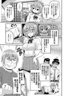 まん×こい エロ漫画で始まる恋のプロット, 日本語