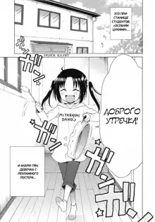 Tsukimisou no Akari Ch. 1-3, Русский