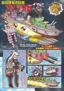 艦ぼて 天津風・時津風・ほっぽたん懐柔作戦!, 日本語