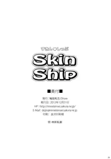 Skin Ship, 中文