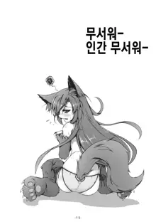 Kagerou to Wan Wan O!!, 한국어