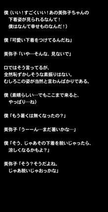 催眠術で彼女の本性(SEXライフ)を暴け!!～初恋の彼女編～, 日本語