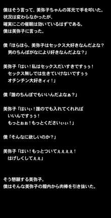 催眠術で彼女の本性(SEXライフ)を暴け!!～初恋の彼女編～, 日本語