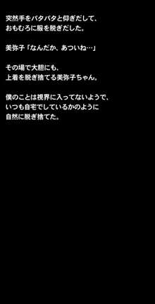 催眠術で彼女の本性(SEXライフ)を暴け!!～初恋の彼女編～, 日本語