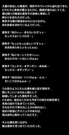 催眠術で彼女の本性(SEXライフ)を暴け!!～初恋の彼女編～, 日本語