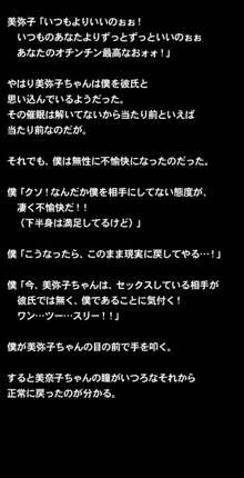 催眠術で彼女の本性(SEXライフ)を暴け!!～初恋の彼女編～, 日本語