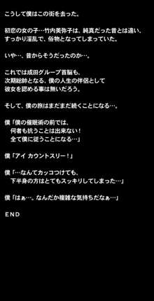 催眠術で彼女の本性(SEXライフ)を暴け!!～初恋の彼女編～, 日本語