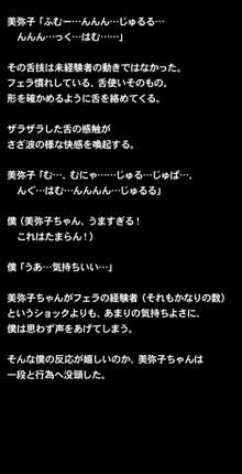 催眠術で彼女の本性(SEXライフ)を暴け!!～初恋の彼女編～, 日本語