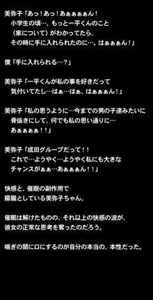 催眠術で彼女の本性(SEXライフ)を暴け!!～初恋の彼女編～, 日本語