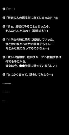 催眠術で彼女の本性(SEXライフ)を暴け!!～初恋の彼女編～, 日本語