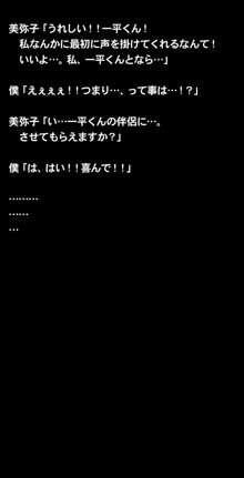 催眠術で彼女の本性(SEXライフ)を暴け!!～初恋の彼女編～, 日本語