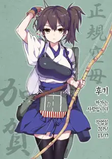 Kozukuri Sengen. -Oku-sama wa Seisai Kuubo [Kouhen]- | 아이 갖기 선언 -부인은 정처항모 [후편]-, 한국어