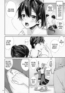 Kozukuri Sengen. -Oku-sama wa Seisai Kuubo [Kouhen]- | 아이 갖기 선언 -부인은 정처항모 [후편]-, 한국어