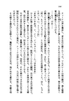 プリンセス・リコール ゴスタリアの伝説, 日本語